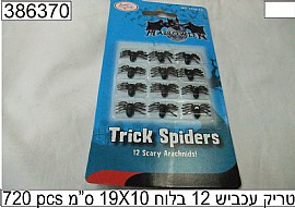 טריק עכביש 12 בלוח 19X10 טריק עכביש 12 בלוח 19X10