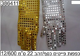 כפפות פייטים כסף/זהב 22 סמ כפפות פייטים כסף/זהב 22 סמ
