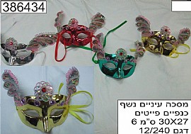 מסכה עיניים נשף כנפיים פייטים מסכה עיניים נשף כנפיים פייטים