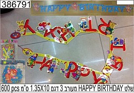 שלט HAPPY BIRTHDAY שלט HAPPY BIRTHDAY