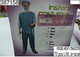 תלבושת רופא מנתח מבוגרים X XL תלבושת רופא מנתח מבוגרים X XL