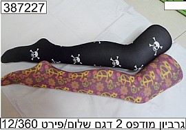 גרביון מודפס 2 דגם שלום/ פירט גרביון מודפס 2 דגם שלום/ פירט