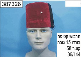 תרבוש קטיפה כוכב מקורי בורדו, גובה 15 קוטר 58 תרבוש קטיפה כוכב מקורי בורדו, גובה 15 קוטר 58