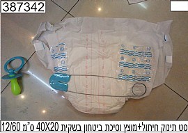 סט תינוק חיתול+מוצץ וסיכת בטחון סט תינוק חיתול+מוצץ וסיכת בטחון