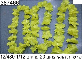 שרשרת הוואי צהוב שרשרת הוואי צהוב