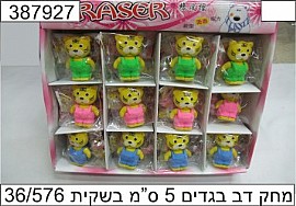 מחק דב בגדים 5 סמ בשקית מחק דב בגדים 5 סמ בשקית