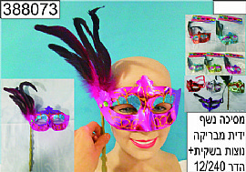 מסכה נשף ידית מבריקה נוצות מסכה נשף ידית מבריקה נוצות