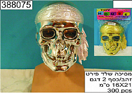 מסכה שלד פירט זהב /כסף 2 דגם מסכה שלד פירט זהב /כסף 2 דגם