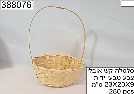 סלסלה קש אובלי סלסלה קש אובלי
