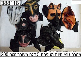 מסכה לאטקס חיות מטפחת 5 דגם מסכה לאטקס חיות מטפחת 5 דגם