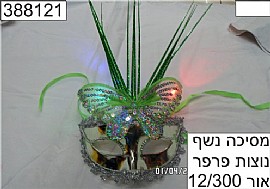 מסכה נשף נוצות פרפר אור מסכה נשף נוצות פרפר אור