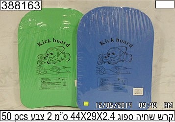 ��� ���� ���� 43X29X3 �"�  