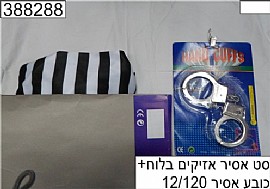 אזיקים+כובע אסיר בלוח אזיקים+כובע אסיר בלוח