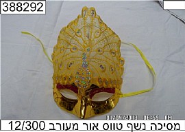 מסכה נשף טווס מעורב מסכה נשף טווס מעורב