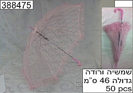 שמשיה ורודה גדולה 46 סמ לוקס שמשיה ורודה גדולה 46 סמ לוקס