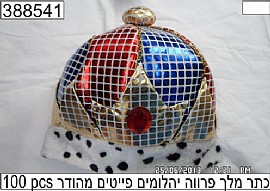 כתר מלך פרווה יהלומים פייטים מהודר כתר מלך פרווה יהלומים פייטים מהודר