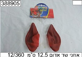 אוזני שד אדומות 12.5 ס"מ אוזני שד אדומות 12.5 ס"מ