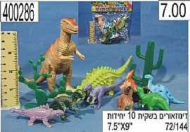 דינוזאורים בשקית 10יח' 23X20 סמ דינוזאורים בשקית 10יח' 23X20 סמ