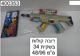 רובות קולות בשקית 34 ס"מ רובות קולות בשקית 34 ס"מ