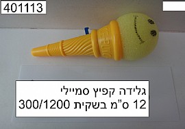 גלידה קפיץ סמיילי 12 ס"מ בשקית גלידה קפיץ סמיילי 12 ס"מ בשקית