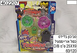 2 סביבון בייבלייד אור+משגר 2 סביבון בייבלייד אור+משגר