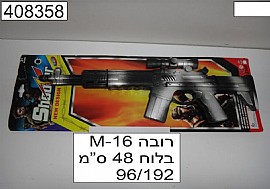 רובה M-16 בלוח 48 ס"מ רובה M-16 בלוח 48 ס"מ