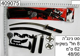 סט נינג'ה 8 חלקים בשקית סט נינג'ה 8 חלקים בשקית