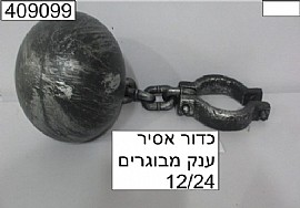 כדור אסיר ענק מבוגרים כדור אסיר ענק מבוגרים