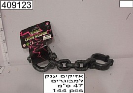 אזיקים ענק למבוגרים 47 ס"מ אזיקים ענק למבוגרים 47 ס"מ
