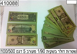 שטרות דולר מזוייפים שטרות דולר מזוייפים