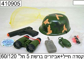 קסדה חייל+אביזרים ברשת 5 חלק קסדה חייל+אביזרים ברשת 5 חלק