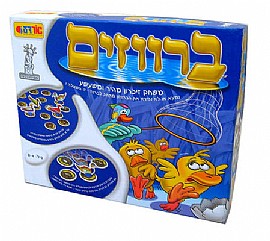 ברווזים חדש !! ברווזים חדש !!