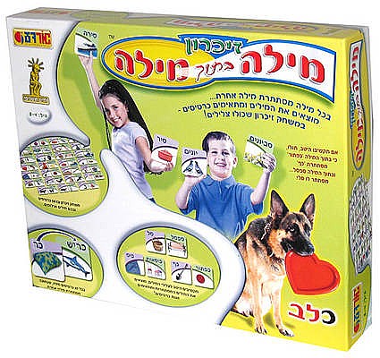 זכרון מילה בתוך מילה