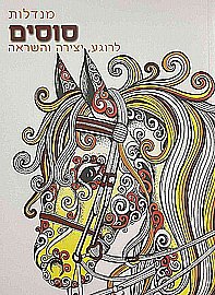 חוברת מדבקות שלי גן חיות חוברת מדבקות שלי גן חיות