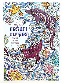 חוברת צביעה מנדלות 32 דף גינה קסומה חוברת צביעה מנדלות 32 דף גינה קסומה
