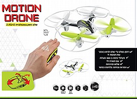 רחפן MOTION CONTROLLING נשלט ע"י חיישן יד רחפן MOTION CONTROLLING נשלט ע"י חיישן יד