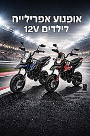 אופנוע שטח אפריליה APRILIA אופנוע שטח אפריליה APRILIA
