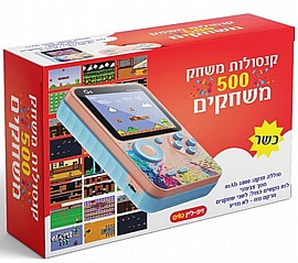 קונסולת 500 משחקים ניידת כשר (גיימבוי) קונסולת 500 משחקים ניידת כשר (גיימבוי)
