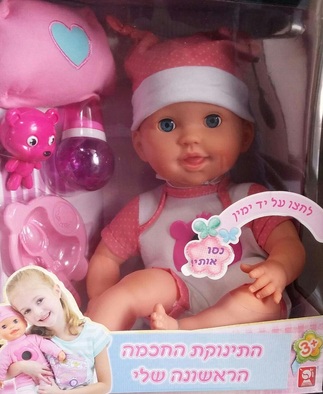 - בובת התינוקת החכמה שלי | חנות צעצועים מבית טוב ToyHouse
