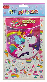 מדבקות חד קרן + אלבום מדבקות מדבקות חד קרן + אלבום מדבקות