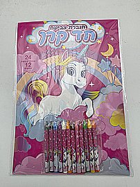 חוברת צביעה + צבעים חד קרן חוברת צביעה + צבעים חד קרן