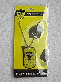 שרשרת דיסקית בית"ר ירושלים שרשרת דיסקית בית"ר ירושלים