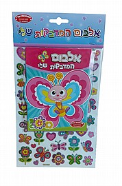 אלבום מדבקות + מדבקות פרפרים אלבום מדבקות + מדבקות פרפרים