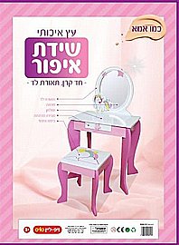 שידת איפור מעץ איכותי עם תאורה דגם חד קרן שידת איפור מעץ איכותי עם תאורה דגם חד קרן