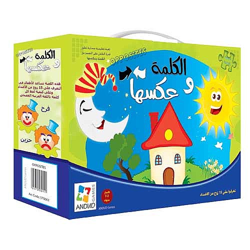 ���� ����� - Opposites الكلمة وعكسها