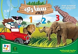 ���� ������ - NUMBER SAFARI ENGLISH