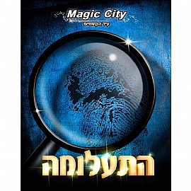 התעלומה 3 כחול קסמים התעלומה 3 כחול קסמים
