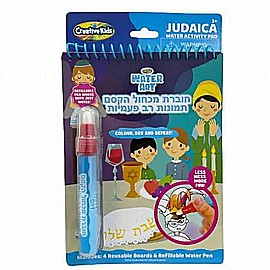 יודאיקה חוברת מכחול הקסם שבת שלום יודאיקה חוברת מכחול הקסם שבת שלום