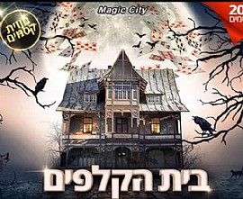 סביבון המכושף קסמים סביבון המכושף קסמים