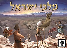 מלכי ישראל מלכי ישראל